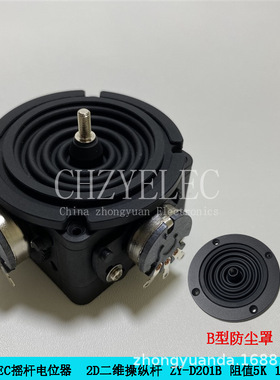 CHZYELEC摇杆控制杆二轴二维摇杆电位器 ZY-D201B-R4 10KΩ电阻