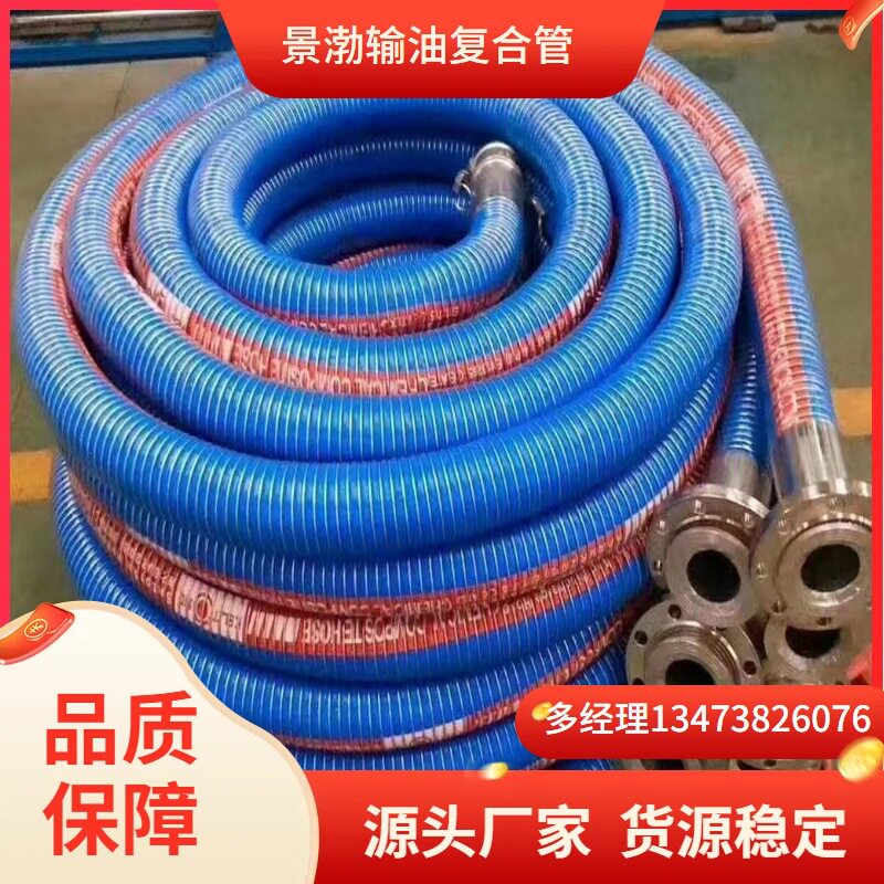 复合软管外缠钢丝耐油复合管压裂耐蚀软管