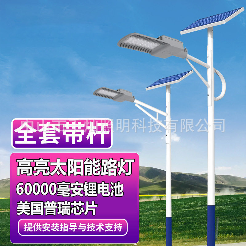 新农村太阳能LED高配庭院路灯