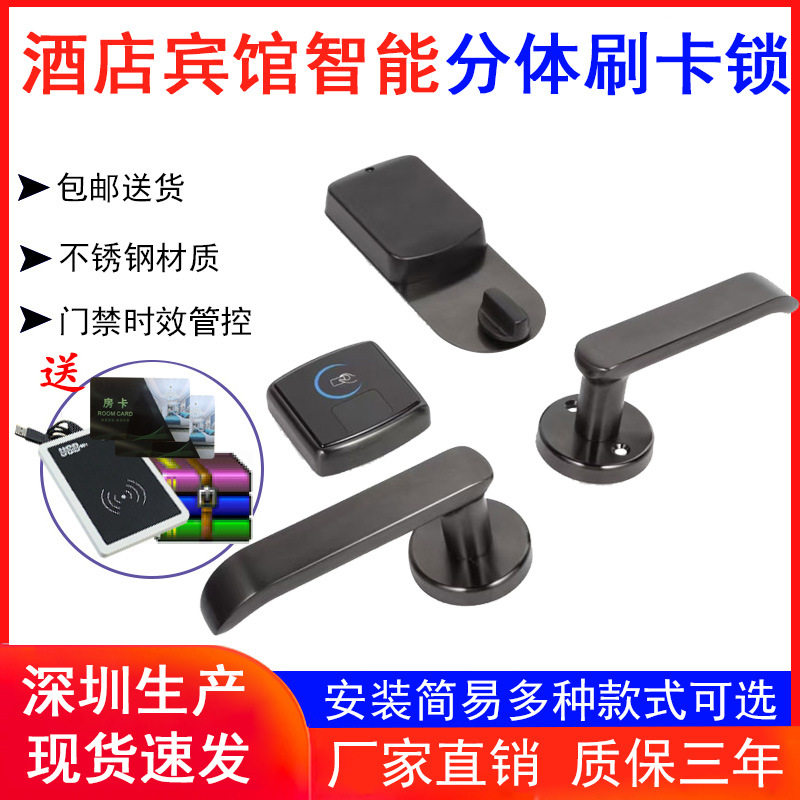 酒店门锁宾馆磁卡感应锁电子智能门锁id公寓民宿木门ic分体刷卡锁