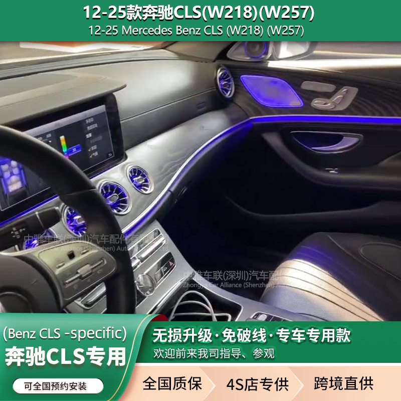 奔驰CLS专用64色车内氛围灯