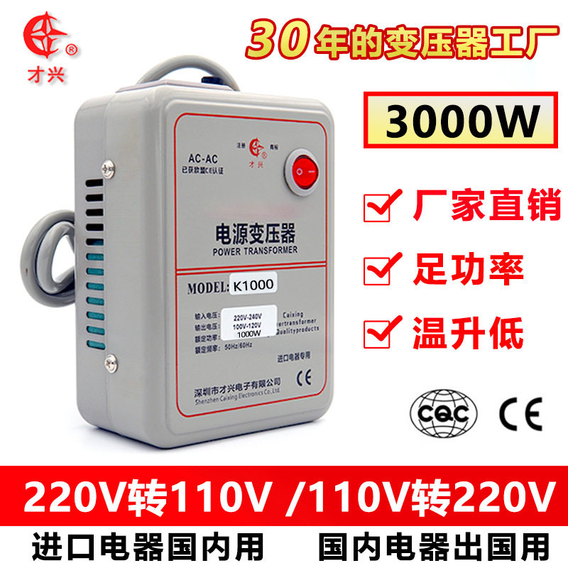 1000W/1000VA220V转110V变压器