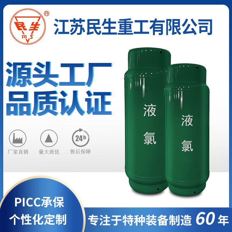 民生130L液氯工业气瓶