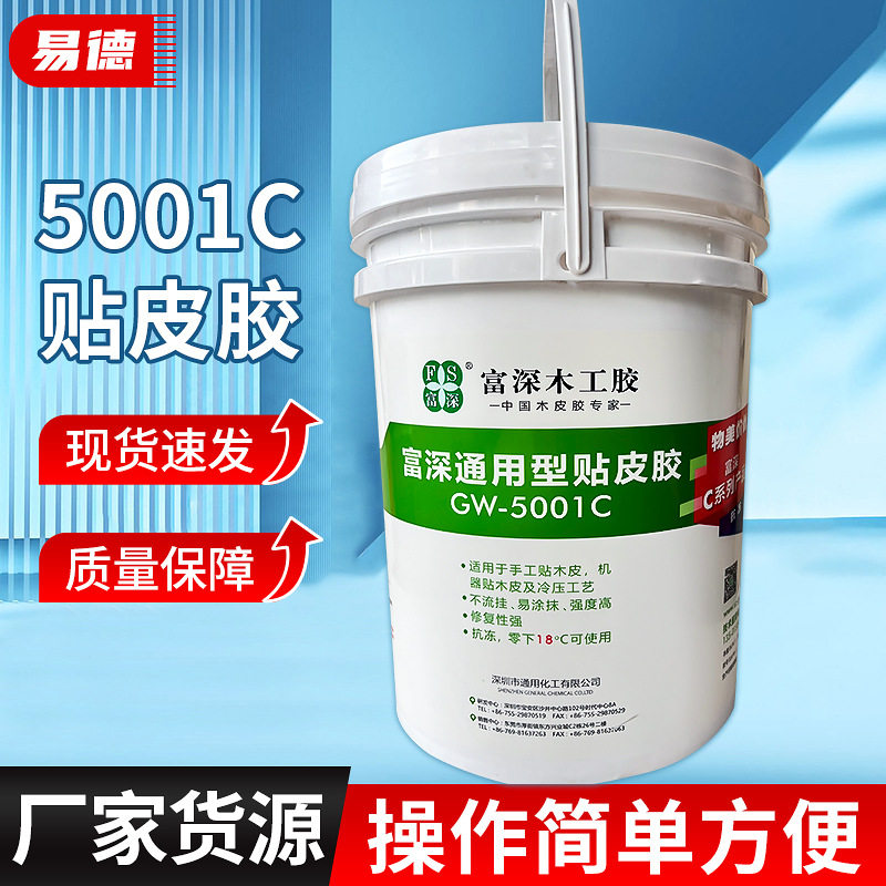 厂家供应5001c贴皮胶 家具木门地板不易开裂粘合强度高贴皮胶
