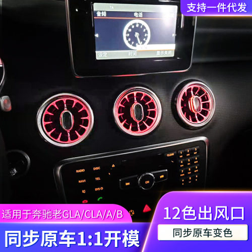 奔驰出风口改装氛围灯