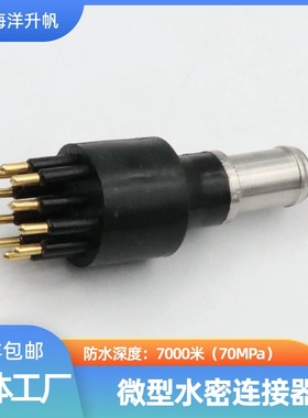 海洋升帆 深水水密连接器 圆形橡胶10芯压力平衡充油 PBOF性能稳