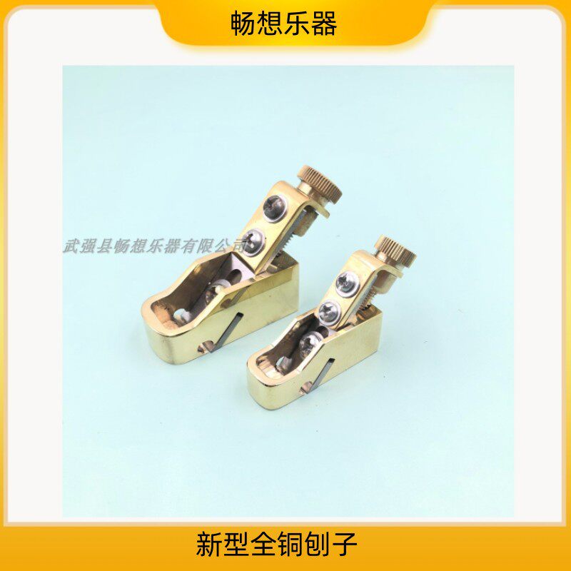 畅想乐器新型刨子木工活工具,全铜刨子,乐器制作维修工具黄铜刨子