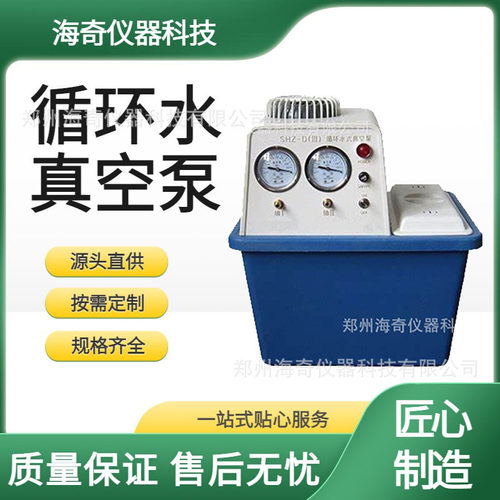 海奇仪器循环水防腐真空泵