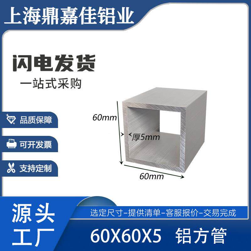 铝合金60x60x5正方形方管矩形方通60*60*5mm空心四方管直角方管