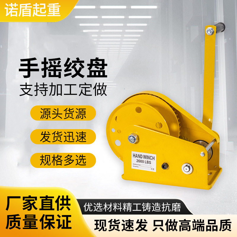双向自锁式手摇绞盘牵引绞盘小型手摇卷扬机绞车牵引机厂家直销