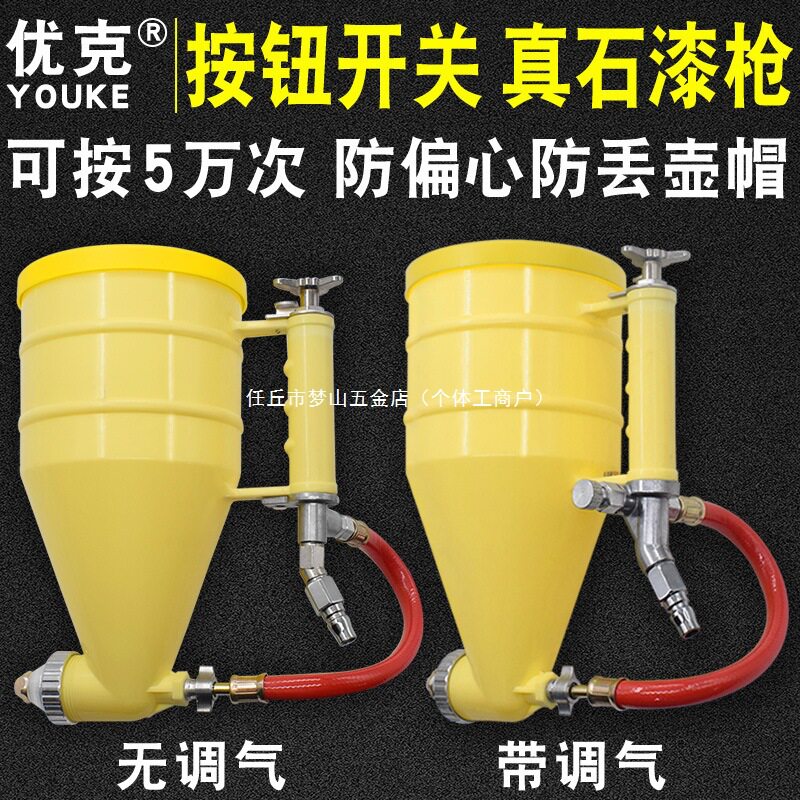 外墙真石漆喷砂分色喷枪喷壶
