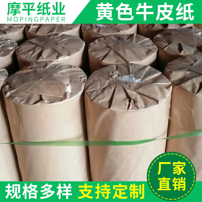 黄牛皮纸批发进口牛皮纸厂家包装袋纸批发规格多样