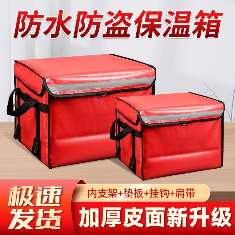 皮面外卖箱保温商用摆摊配送餐箱子美团骑手装备众包冷藏防水防盗