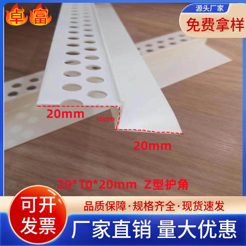 Z型修边条塑料PVC收边条石膏板修边阳角线天花吊顶收口Z字型条