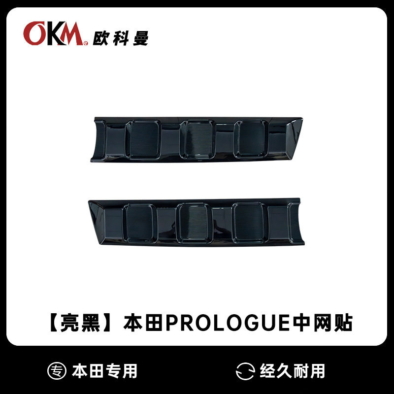 适用于24款本田Prolouge中网装饰贴改装前格栅饰条外观装饰配件