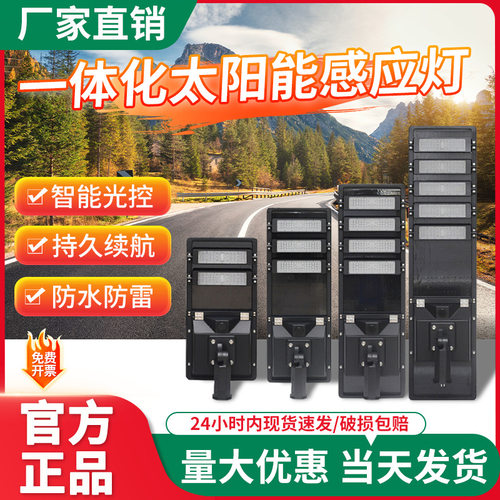 一体化超亮LED太阳能路灯