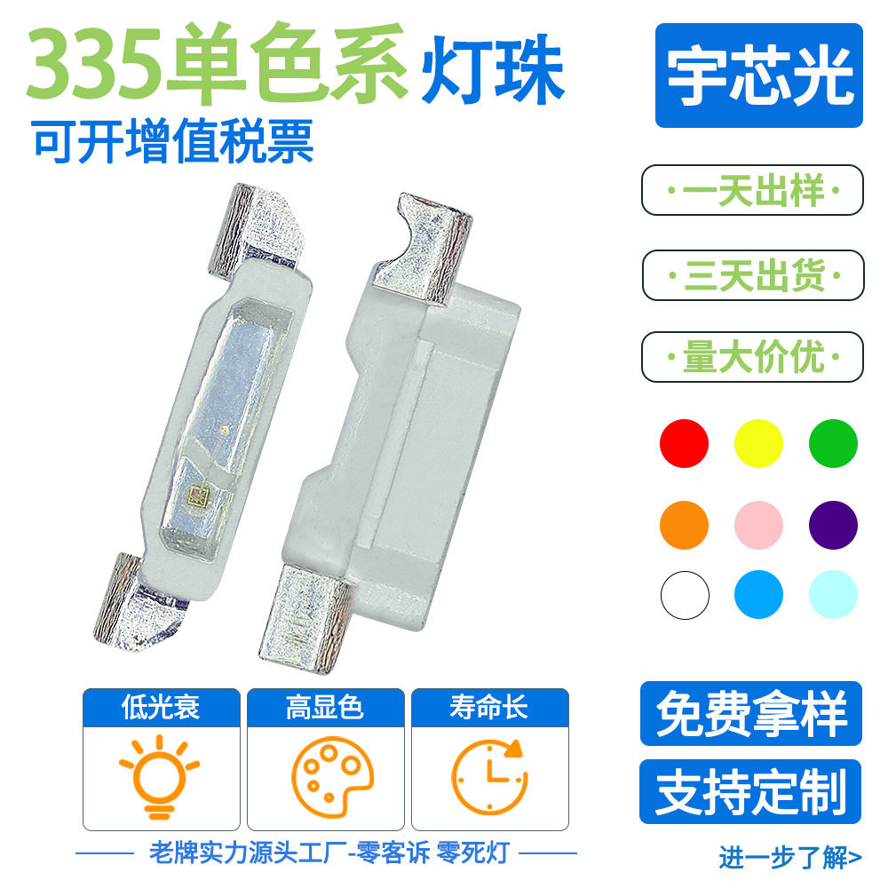 335侧面灯珠红灯蓝色黄绿光白紫粉红冰蓝灯二极管led贴片高亮节能