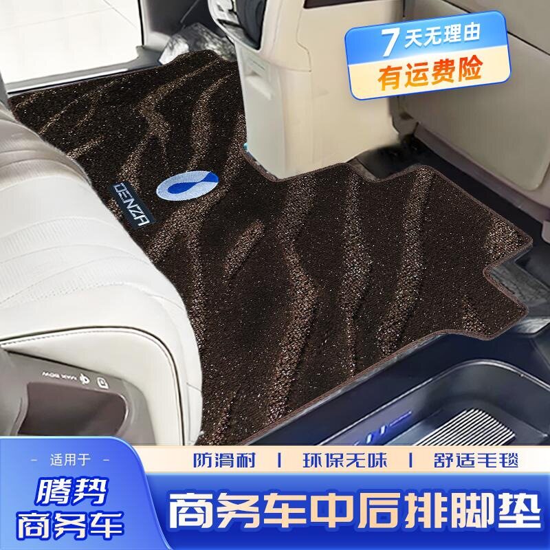 24/25款腾势d9原车打版脚垫改装腾势商务车中后排防滑固定迎宾毯