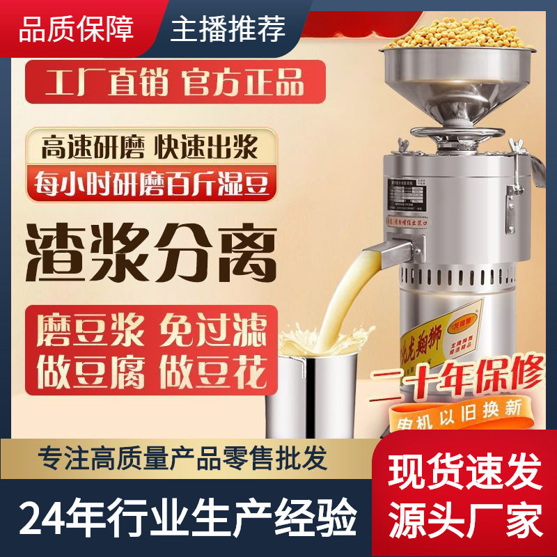 豆浆机商用豆渣分离全自动早餐店多功能打浆机磨浆机家用小型豆腐