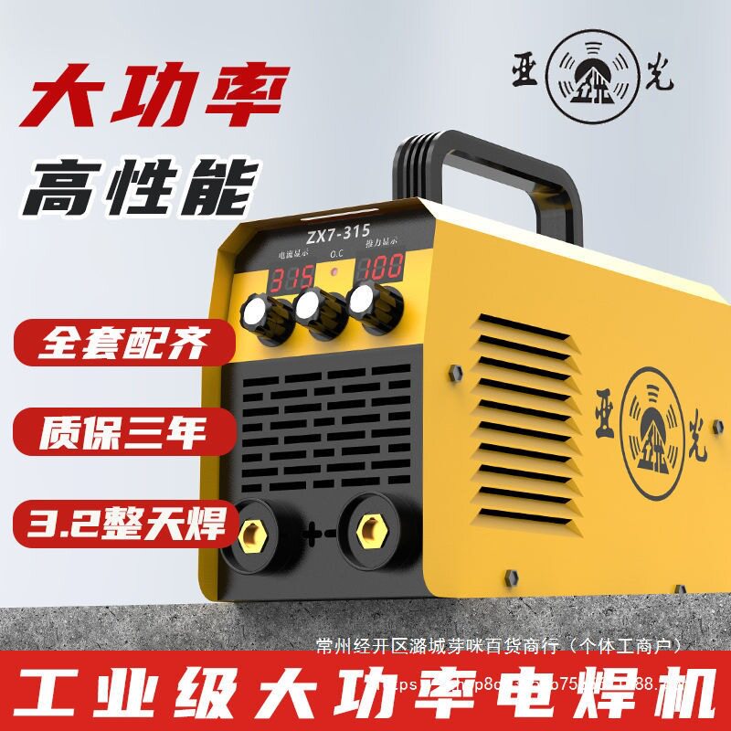 亚光315工业级电焊机智能焊接220v便携式全套小型家用型电焊机