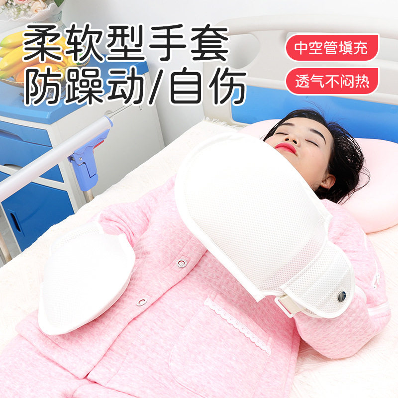 卧床老人防抓挠约束手套病人拔管自伤防抓手腕固定带老人护理用品
