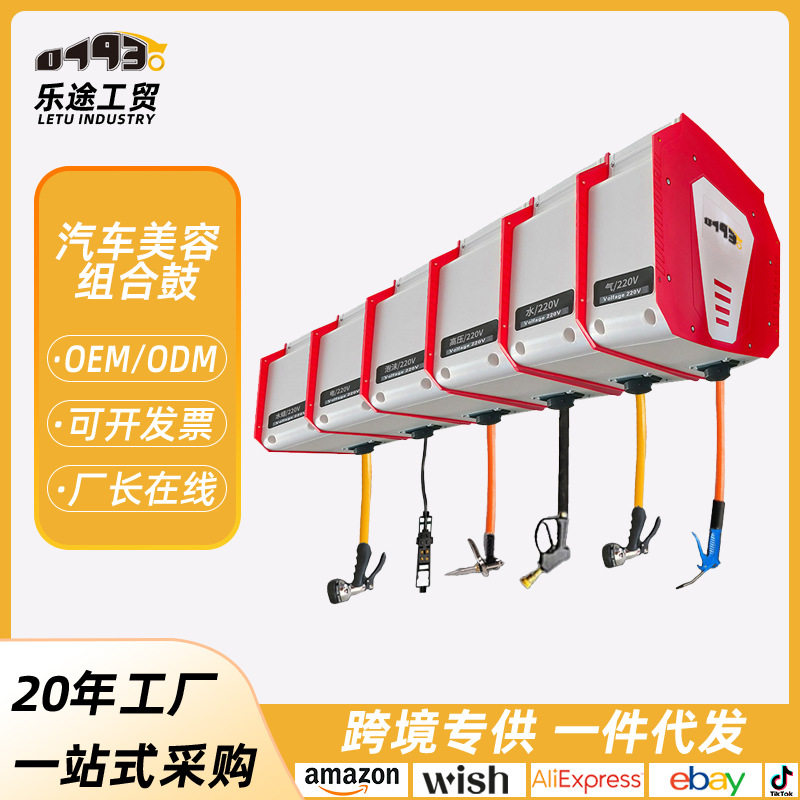 洗车店设备组合箱一体悬挂式气鼓电鼓高压水鼓水气双管泡沫卷管器