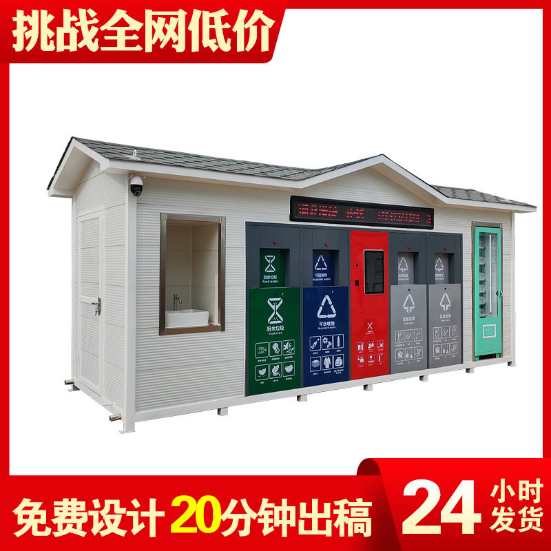 垃圾分类房 医院学校垃圾箱社区小区景区公共环户外智能垃圾房