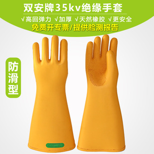 天津双安牌35kv绝缘手套一等品 橡胶手套高压绝缘手套 电工手套