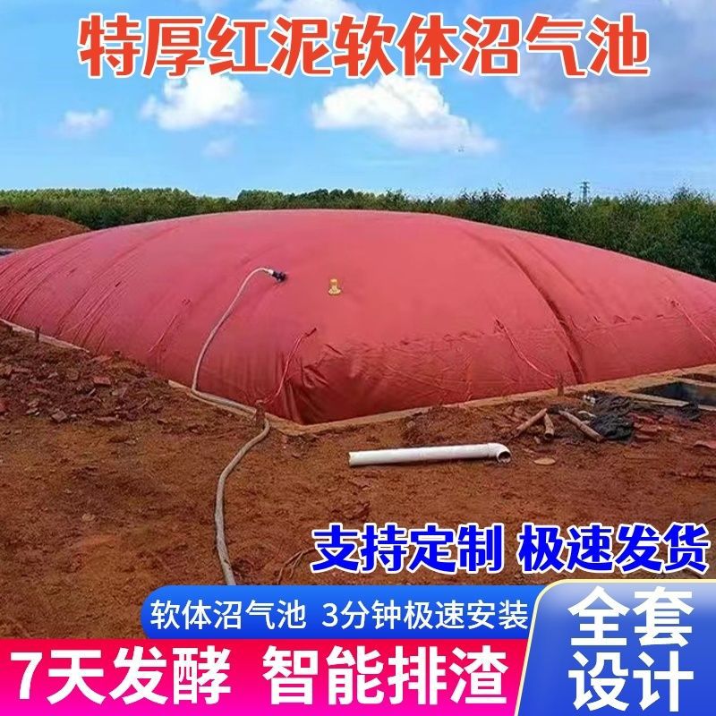养殖厂储气袋农村发酵池软体沼气气袋猪场全套设备红泥加厚沼气池