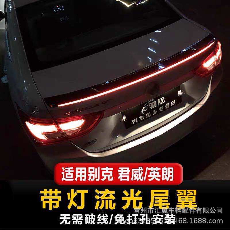 适用于别克英朗改装尾翼 英朗流光尾翼 英朗带灯尾翼英朗流水尾翼