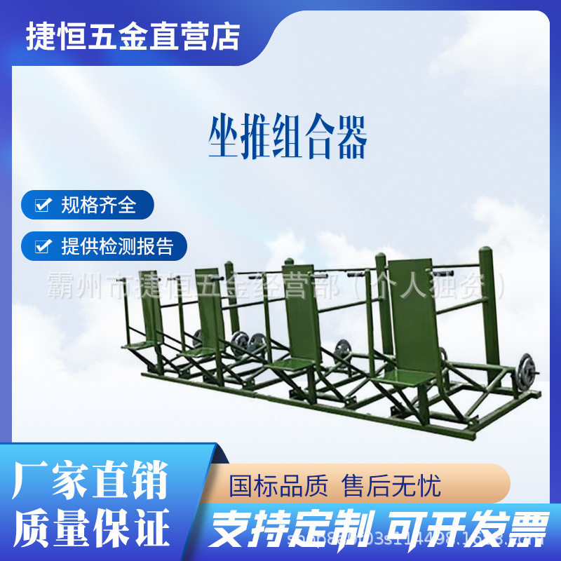 户外力量综合训练器材力量锻炼健身器械坐推组合训练器