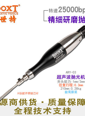 台湾BOOXT往复式超声波抛光机 ARY-03油石省模气动超声波锉刀机