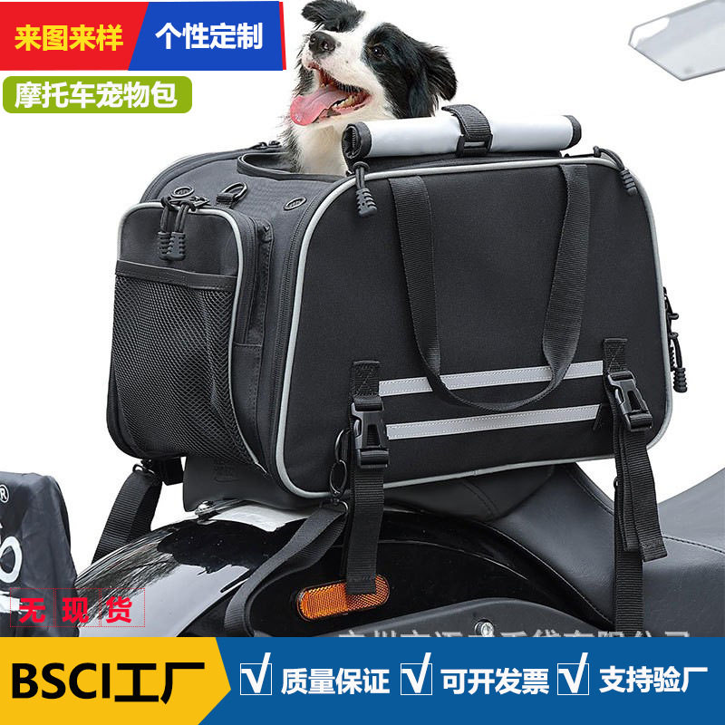 跨境热销自行车包摩托车电动车后座宠物包小猫小狗外出便携包定制