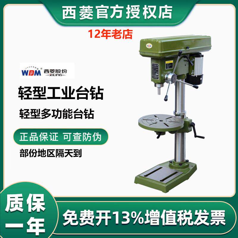 西菱轻型工业台钻小型家用多功能钻床zq4113zq4116zq4119zq4125
