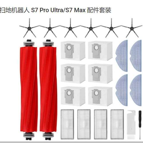 适用石头扫地机S7/T7S/T7SPlus/G10/G10S配件主刷拖布边刷滤网套