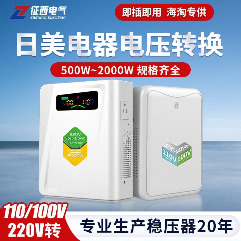 220V转110V/100V美日电器转换器