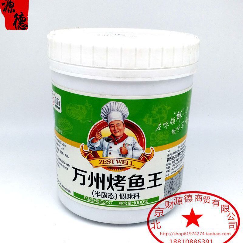 左味 万州烤鱼王 鱼类食品的增香 万州烤鱼 巫山烤鱼 11送1