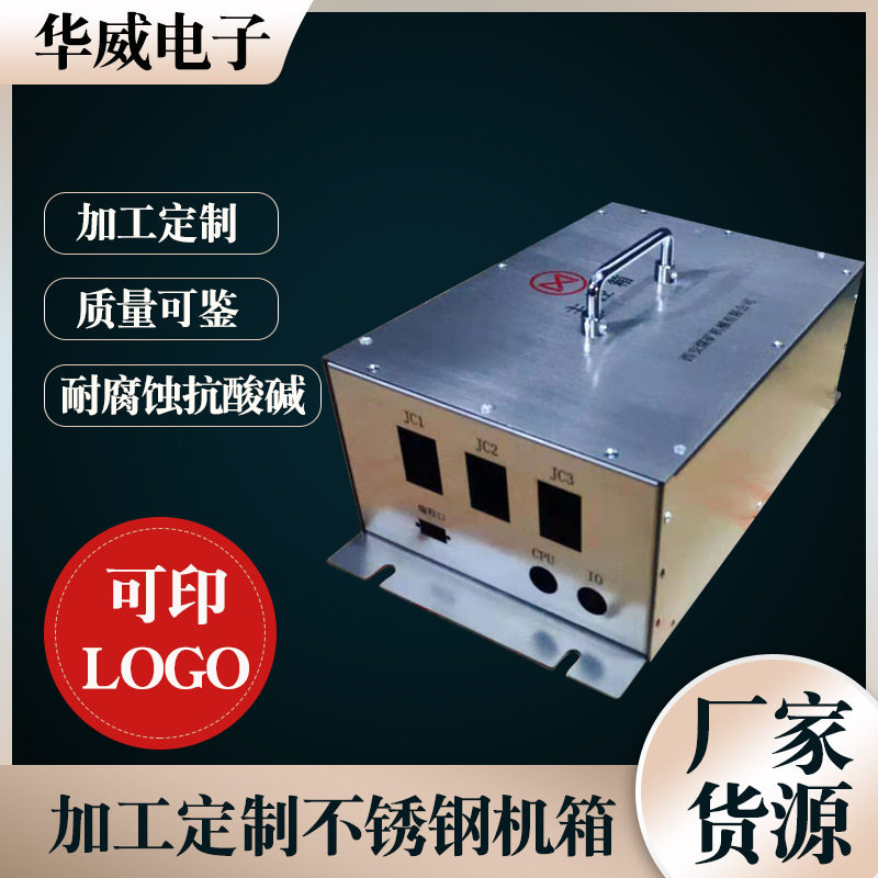 主控机箱外壳不锈钢钣金手提机箱外壳控制器控制电表金属机箱