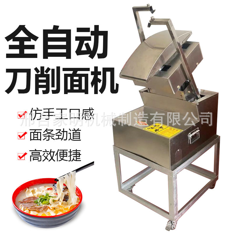 全自动数控智能双刀烩面机仿手工电动面条机面馆用削面机