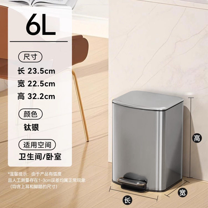 6L不锈钢垃圾桶家用带防臭盒脚踏式脚踩带盖卫生间厨房客厅缓降