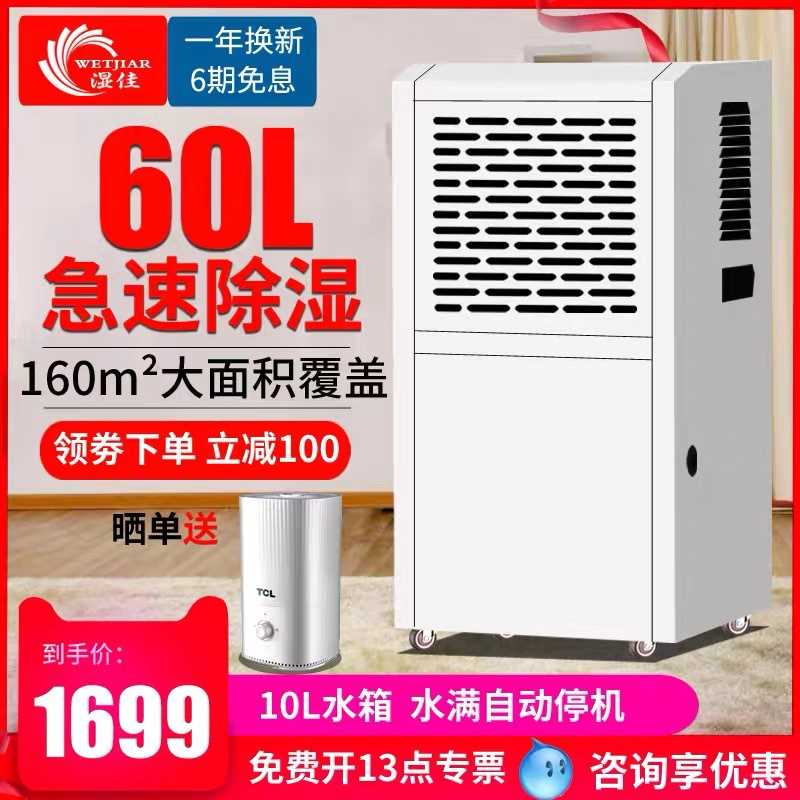 湿佳除湿机家用地下室客厅除湿器别墅抽湿机工业大功率商用吸湿器
