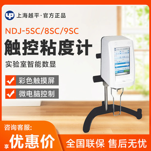 上海越平 NDJ-5SC/8SC/9SC 实验室旋转智能触控粘度计