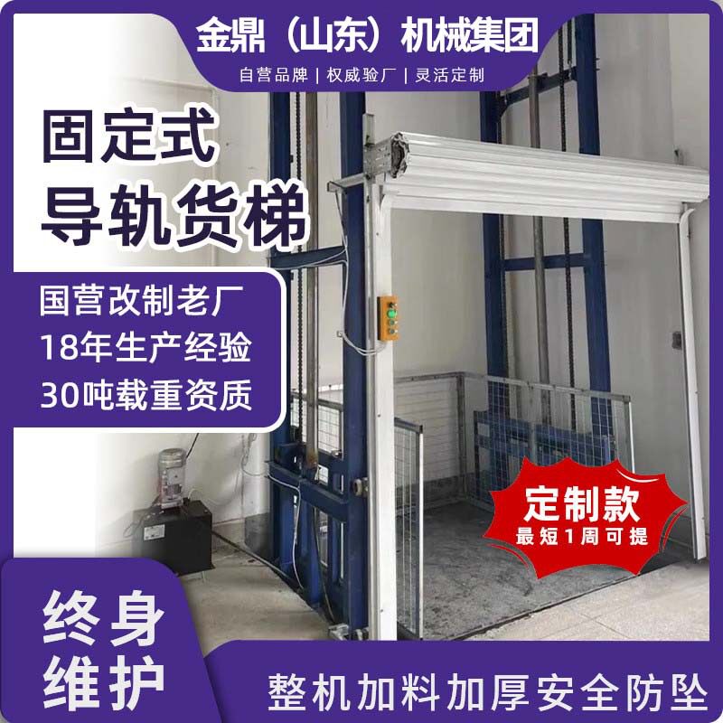 5吨液压货梯升降机厂家导轨式升降平台仓储物流园3/6米链条货梯