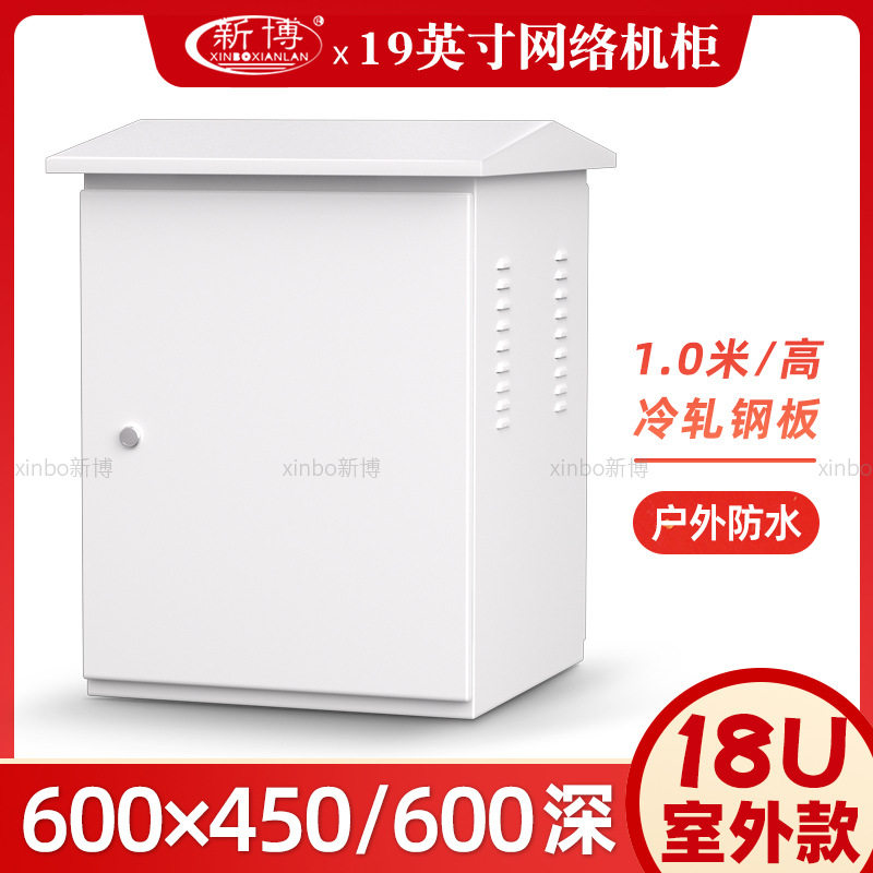 户外防水18u网络机柜监控设备通讯弱电室外防雨一体化机柜落地1米