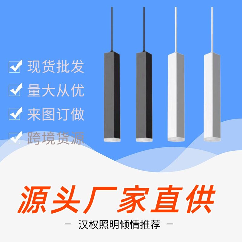 现代LED餐厅吊灯方长长筒吧台咖啡前台办公室单头创意灯具商用灯