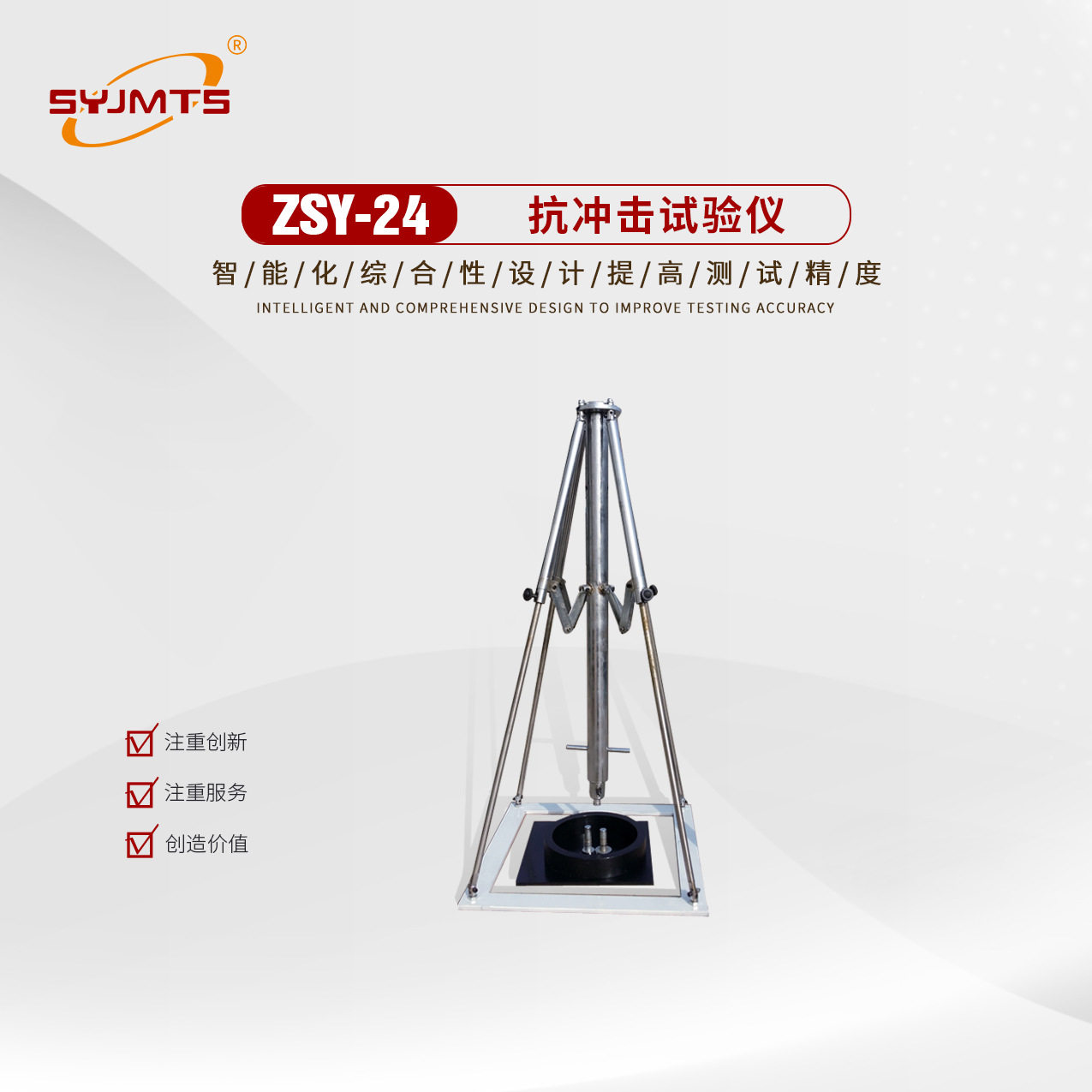 ZSY-24抗冲击试验仪 防水卷材冲击穿刺试验装置 抗冲击仪厂家