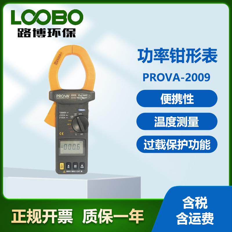 台湾泰仕PROVA-2009功率钳形表交直流瓦特温度测量功能功率计