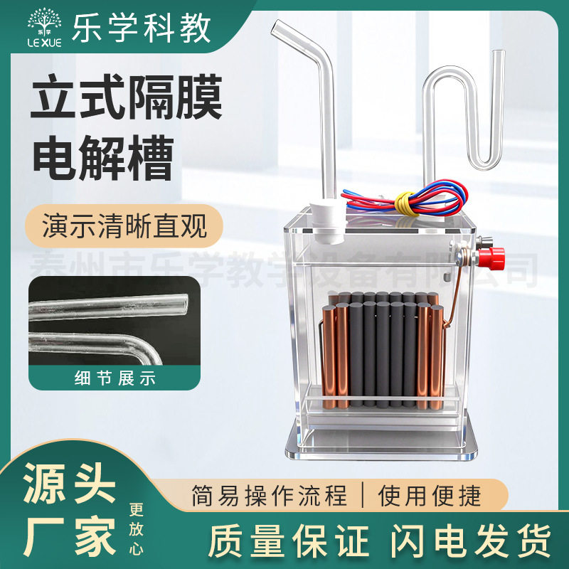 立式隔膜电解槽 电解饱和食盐水J2605氯气氢气电解装置化学教具