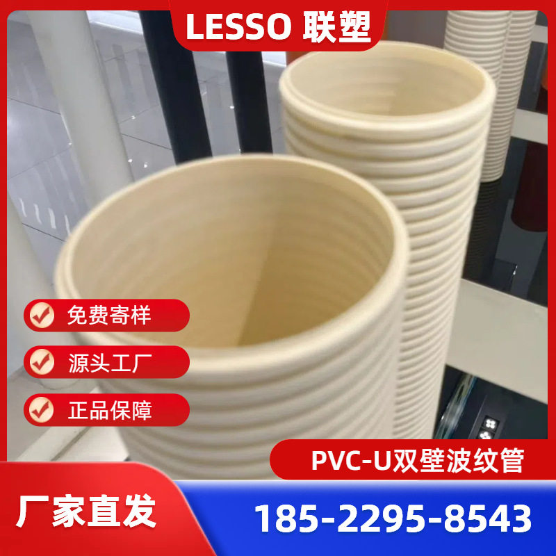 天津联塑UPVC双壁波纹管排水管/联塑UPVC聚乙烯管防腐管给水管
