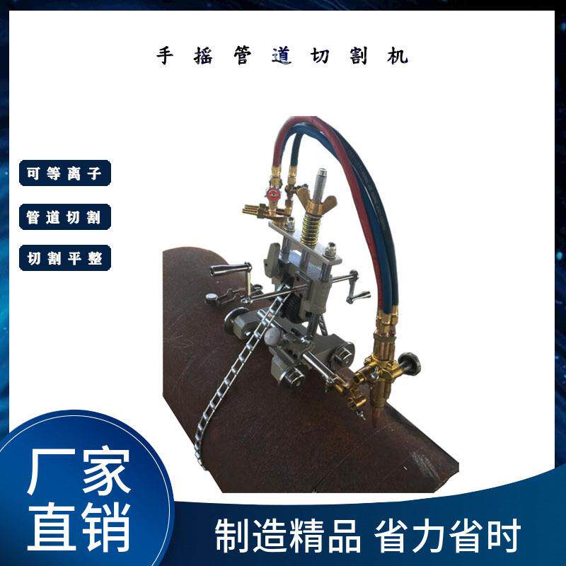 手摇式管道切割机直销火焰气体切割机CG2-11S手摇切割机